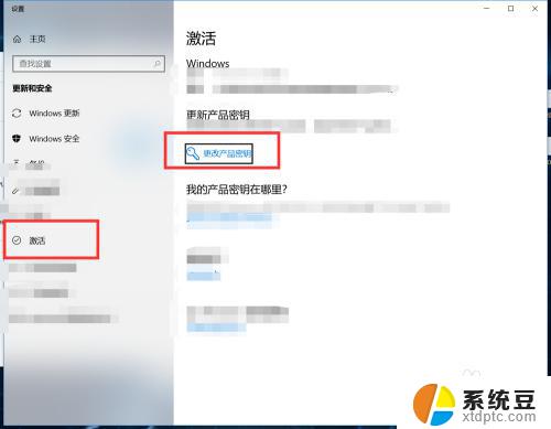 win10激活页面在哪里 Windows10系统激活页面在哪里找