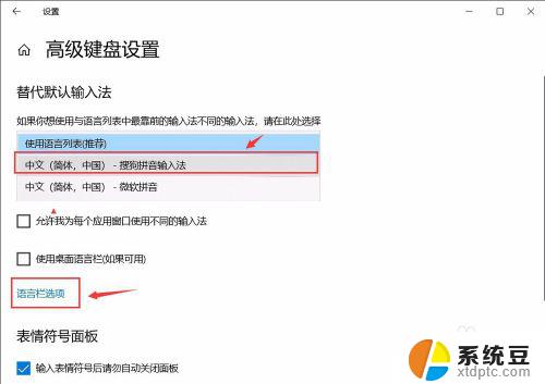 windows10怎么设置默认输入法 win10默认输入法设置方法