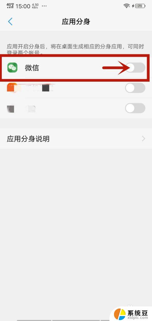 vivo微信怎么分身两个微信 VIVO手机分身登录两个微信号的步骤