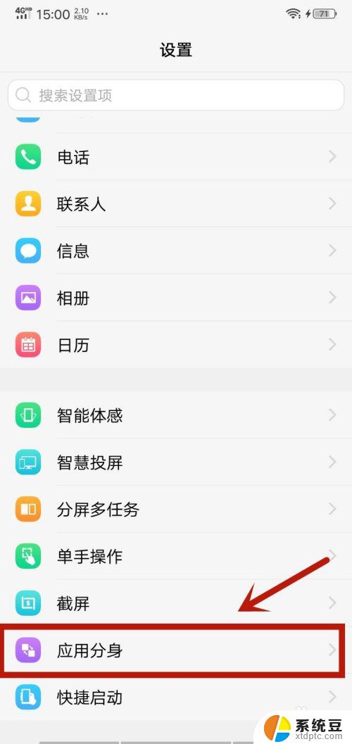 vivo微信怎么分身两个微信 VIVO手机分身登录两个微信号的步骤