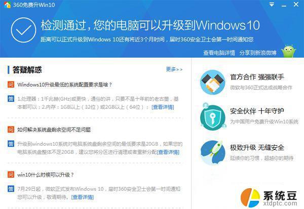 360不能升级win10了吗 360升级Win10可信赖吗