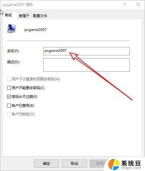 win10设置用户名 Win10怎么修改用户名名称