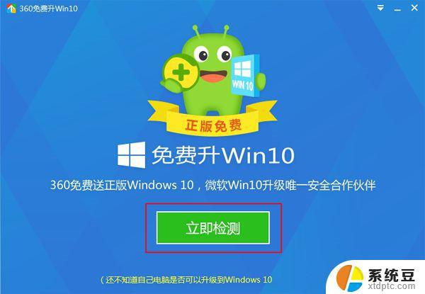 360不能升级win10了吗 360升级Win10可信赖吗