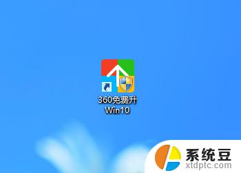 360不能升级win10了吗 360升级Win10可信赖吗