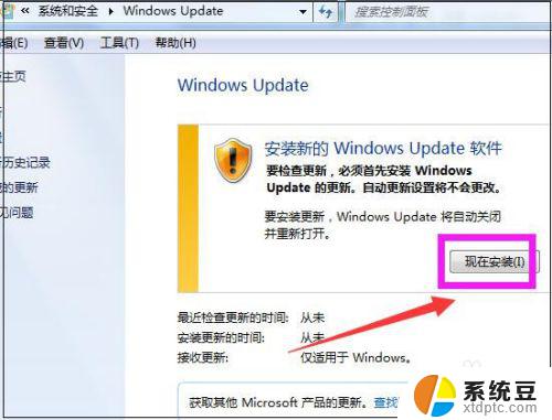 win7电脑更新 win7系统如何进行更新