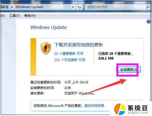 win7电脑更新 win7系统如何进行更新