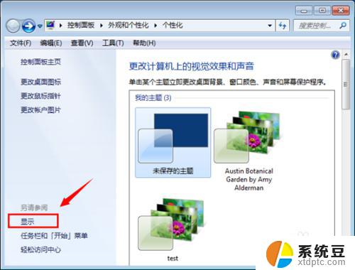 win7显示字体变大 Win7怎么设置字体大小