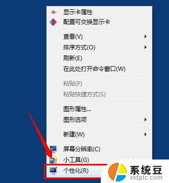 win7显示字体变大 Win7怎么设置字体大小