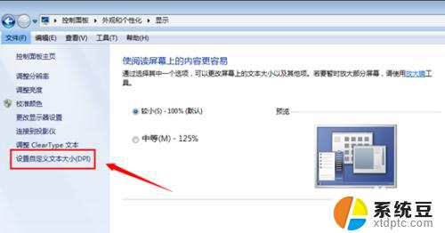 win7显示字体变大 Win7怎么设置字体大小