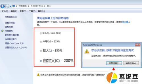 win7显示字体变大 Win7怎么设置字体大小