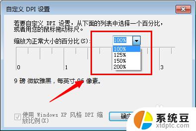 win7显示字体变大 Win7怎么设置字体大小