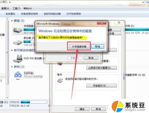 win10 修复硬盘 Windows系统自带工具修复硬盘的方法