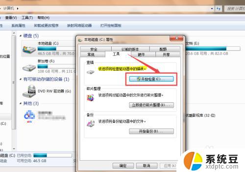 win10 修复硬盘 Windows系统自带工具修复硬盘的方法