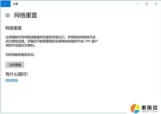 win10 重置网络设置 Win10网络重置的步骤