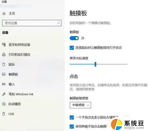 戴尔电脑的触摸板怎么开启 DELL笔记本电脑如何关闭触控板