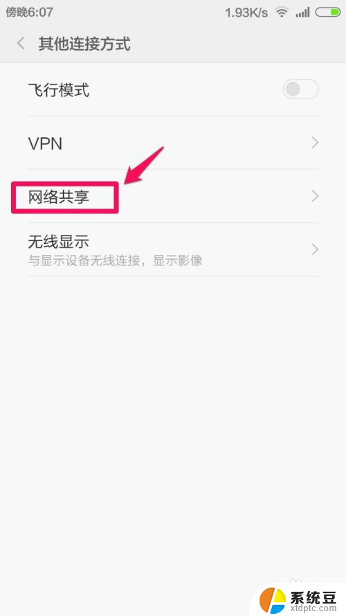 电脑如何用手机wifi上网 通过手机WiFi共享功能连接电脑上网的步骤