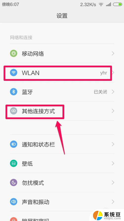 电脑如何用手机wifi上网 通过手机WiFi共享功能连接电脑上网的步骤