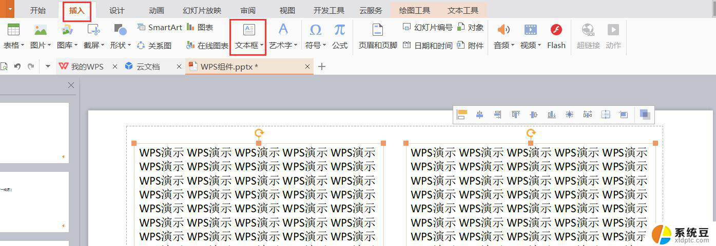 wps怎么给文本分栏 wps怎么设置文本分栏