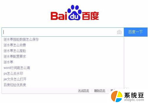 如何清除百度搜索栏搜索记录 百度搜索记录删除方法