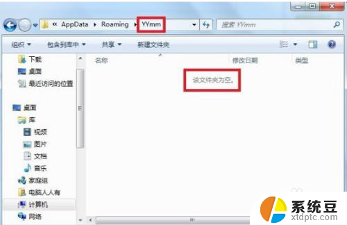 电脑里的appdata可以删除吗 appdata文件夹可以删除吗