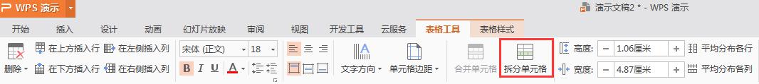 wps拆分表格在哪里 wps拆分表格教程