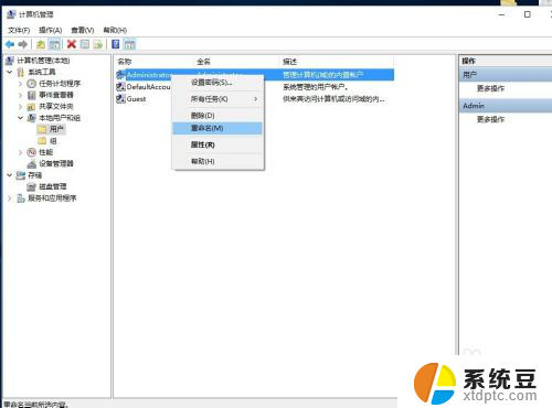 计算机账户名称怎么改 Win10中怎样更改用户账户名称