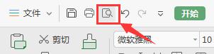 wps找不到预览在哪里 wps找不到预览选项在哪里