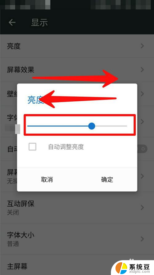 怎么调手机屏幕亮度 手机屏幕亮度怎么设置