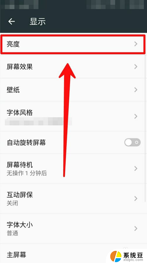 怎么调手机屏幕亮度 手机屏幕亮度怎么设置