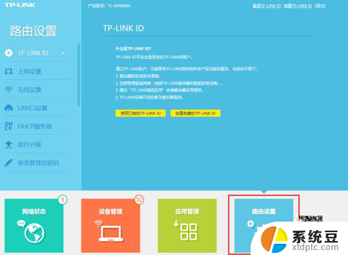 tp-link路由器电脑怎么设置 TP LINK无线路由器设置教程