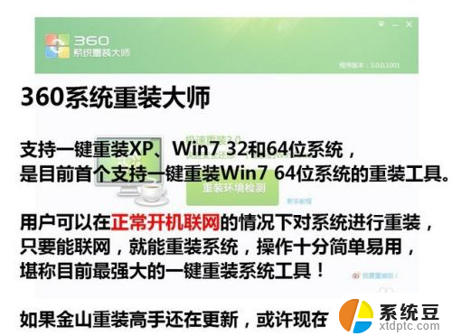 360能装w7系统吗 360一键重装系统win7 64位系统全程教程