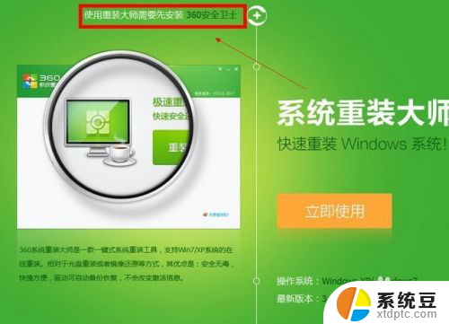 360能装w7系统吗 360一键重装系统win7 64位系统全程教程