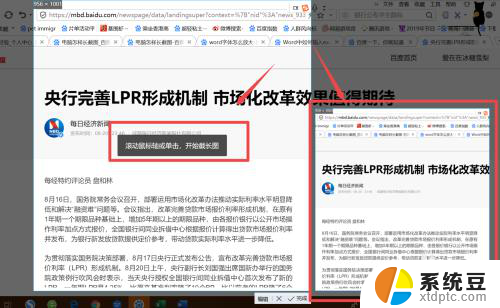 电脑怎么长截图 操作方法 电脑怎么截取网页截图