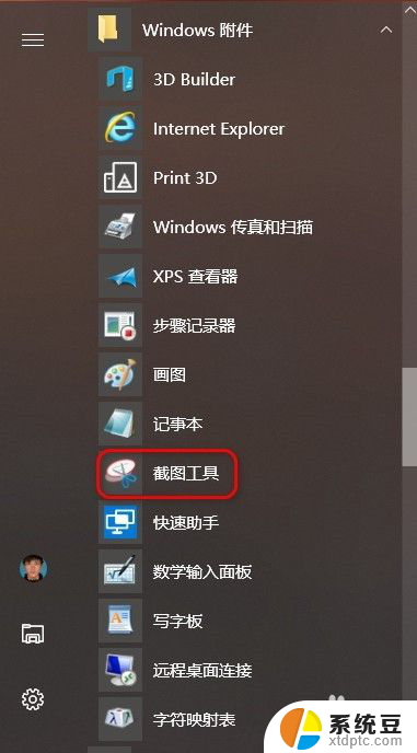 电脑怎么截屏win10 Windows 10电脑如何截图全屏