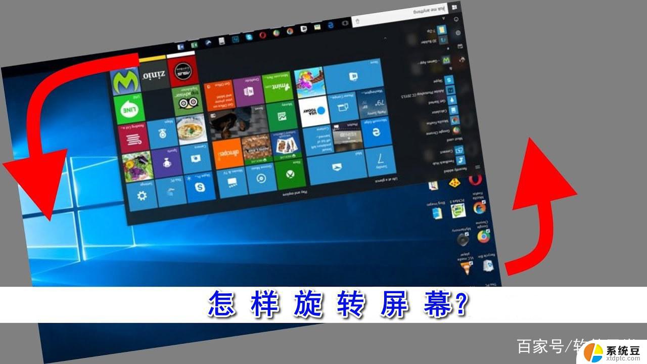 windows10桌面旋转快捷键 电脑屏幕如何旋转