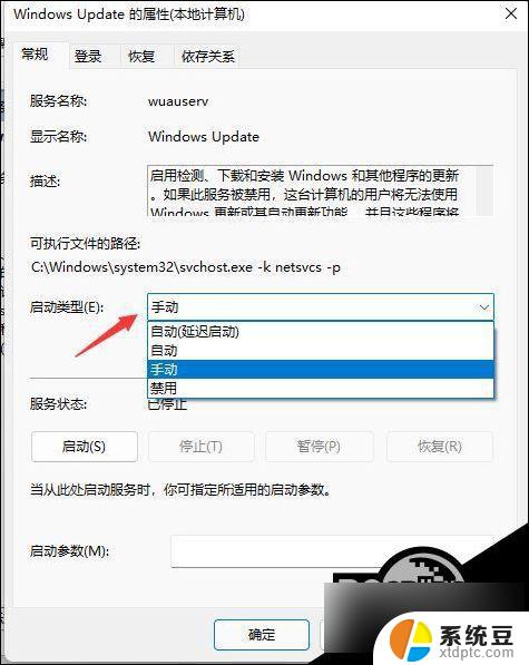 win11电脑停止自动更新 怎样在win11系统中停止自动更新