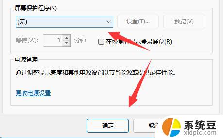 win11怎么取消屏保设置 Win11如何关闭自动屏幕保护