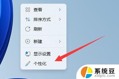 win11怎么取消屏保设置 Win11如何关闭自动屏幕保护