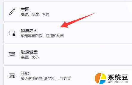 win11怎么取消屏保设置 Win11如何关闭自动屏幕保护