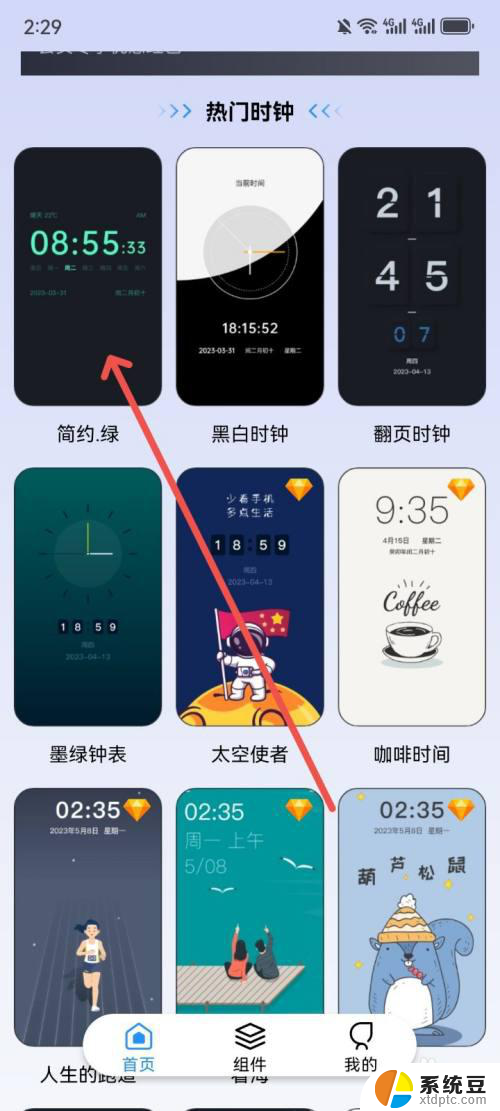 win11在桌面添加时钟 桌面时间App添加闹钟的步骤