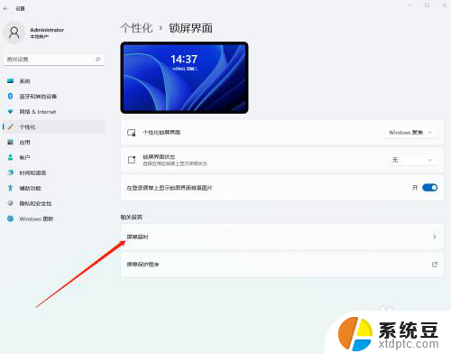 win11设置息屏不断网 Windows11如何设置屏幕保护后不断网