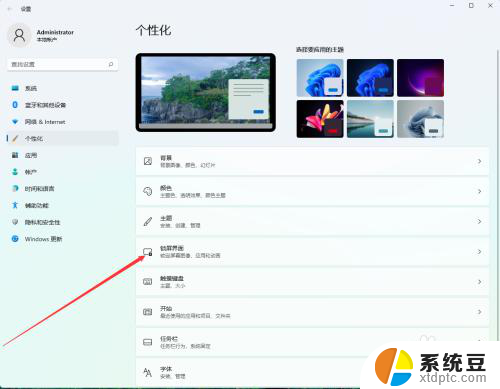 win11设置息屏不断网 Windows11如何设置屏幕保护后不断网