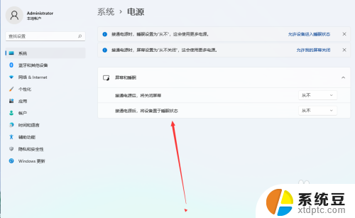 win11设置息屏不断网 Windows11如何设置屏幕保护后不断网