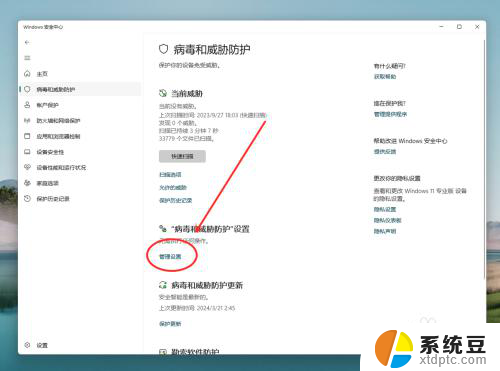 怎么关闭病毒和威胁防护win11 如何识别Win11病毒和威胁