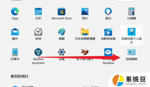 win11如何打开电脑声音控制面板 Windows11怎么调整通知声音