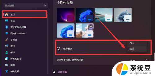 调整win11的色彩 win11色彩模式设置方法