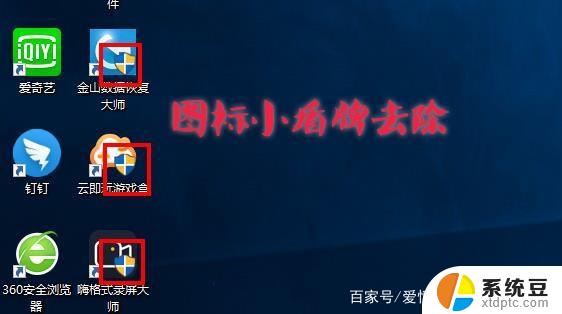 win11家庭版 图标小盾牌怎么去掉 win11显示桌面盾牌图标取消教程