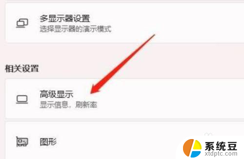 win11自动调整屏幕颜色 win11如何调整屏幕颜色