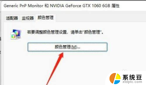 win11自动调整屏幕颜色 win11如何调整屏幕颜色