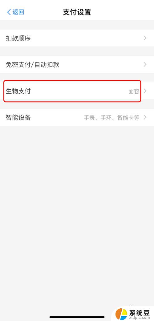 支付宝怎么开启面容支付 支付宝如何设置面容支付